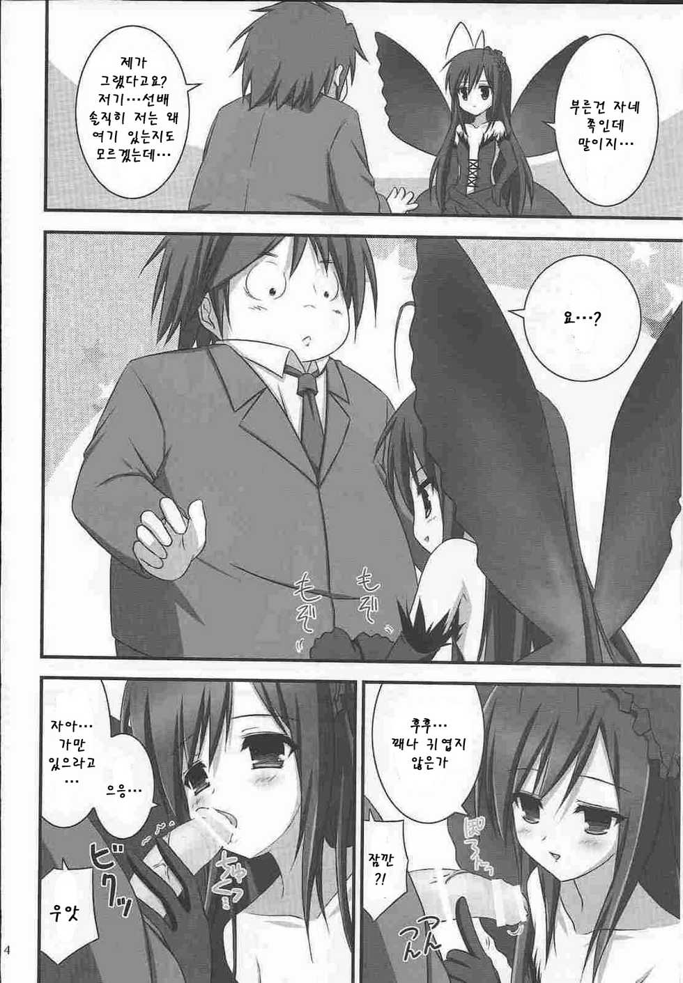 [ARCHE [Kobayashi Shigeru]] DREAMY BUTTERFLY [Accel World] (korean) - Page 3