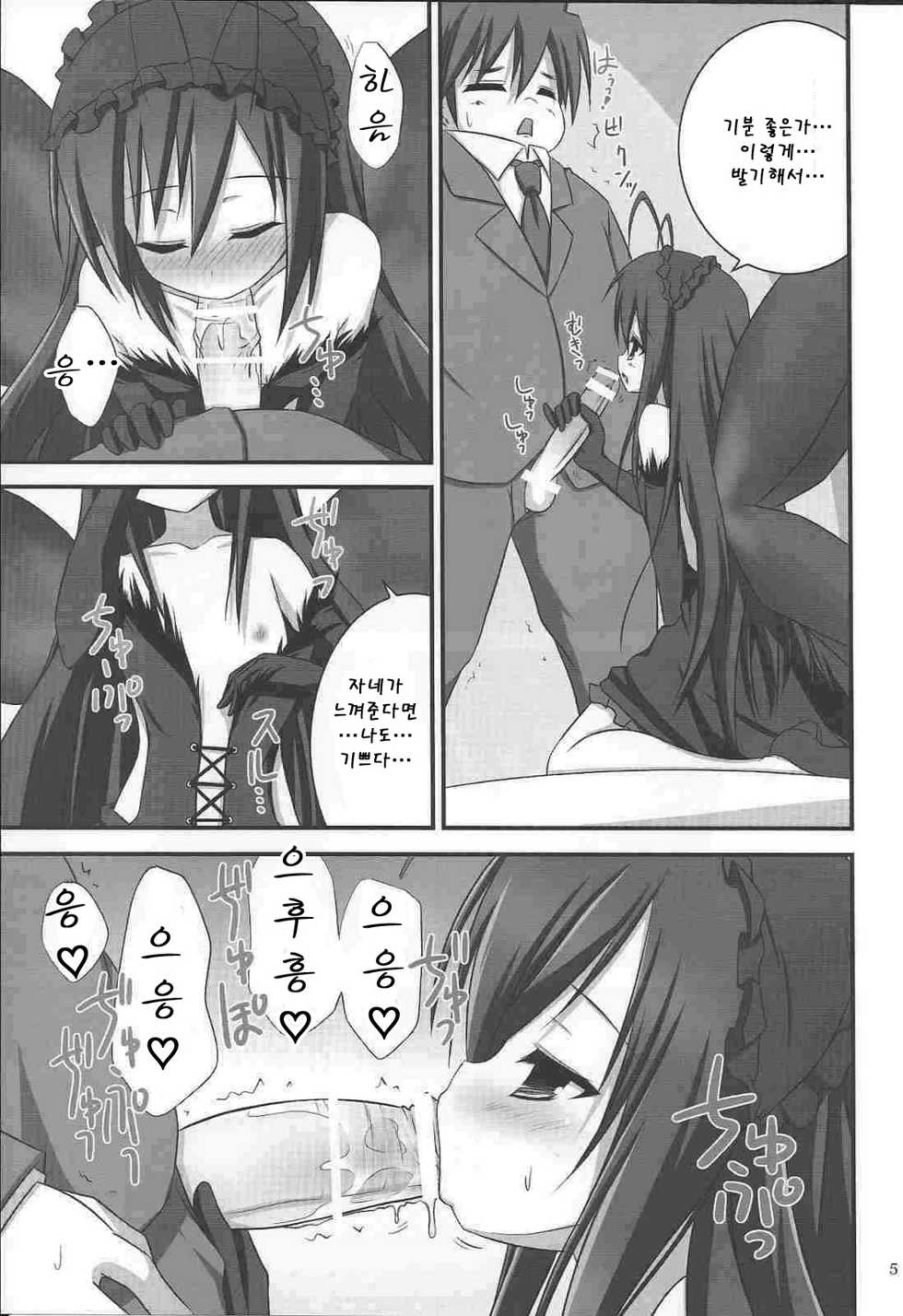 [ARCHE [Kobayashi Shigeru]] DREAMY BUTTERFLY [Accel World] (korean) - Page 4