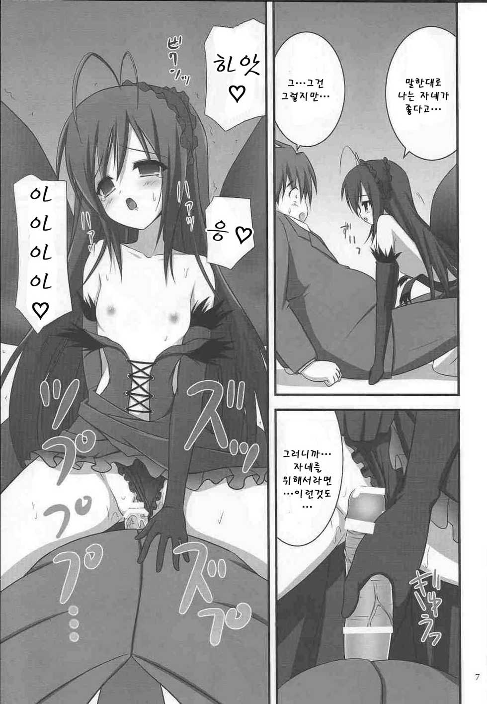 [ARCHE [Kobayashi Shigeru]] DREAMY BUTTERFLY [Accel World] (korean) - Page 6