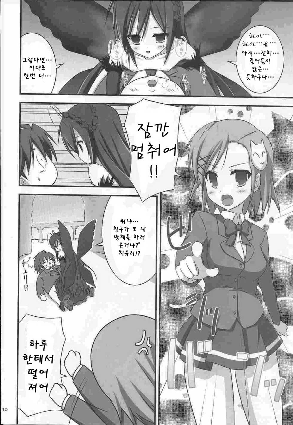 [ARCHE [Kobayashi Shigeru]] DREAMY BUTTERFLY [Accel World] (korean) - Page 9