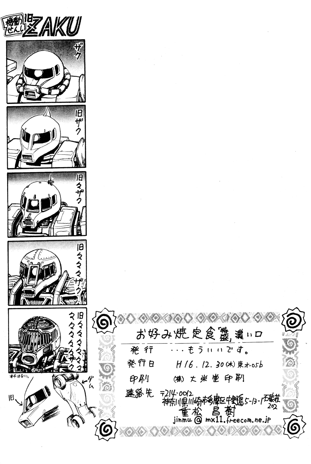 (C67) [...Mou Ii Desu. (Jinmu Hirohito)] Okonomi Yaki Teishoku "Tokumori" ~Koi Kuchi~ (Ranma 1/2) [Russian] [Denhra] - Page 33