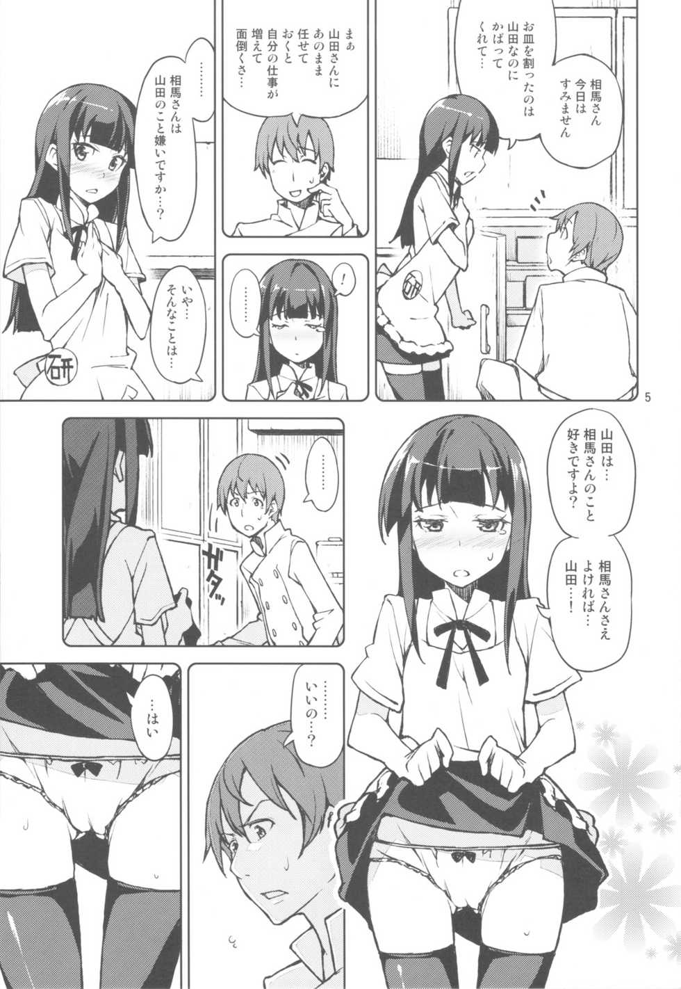 (C81) [DROP DEAD!!, Hannama (Minase Syu, Serere)] Yamada Kazoku Keikaku'!! (WORKING!!) - Page 4