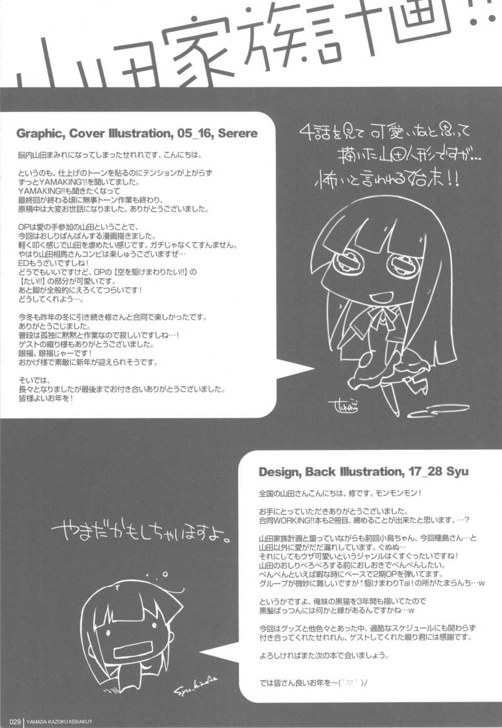 (C81) [DROP DEAD!!, Hannama (Minase Syu, Serere)] Yamada Kazoku Keikaku'!! (WORKING!!) - Page 28