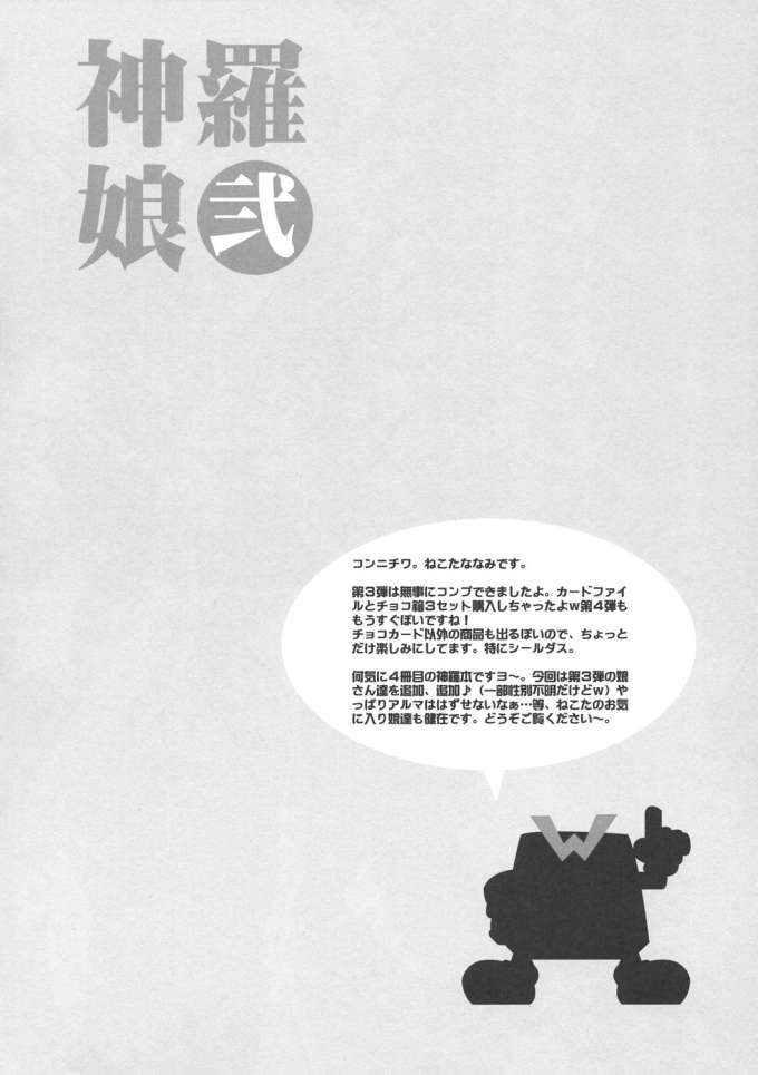 (C69) [Drakle-Nekota Perpetual motion (Nekota Nanami)] Shinra musume sono 2 (Shinrabanshou Choco) - Page 3