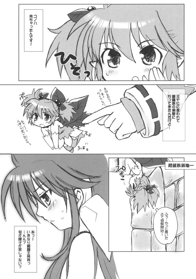 (C69) [Drakle-Nekota Perpetual motion (Nekota Nanami)] Shinra musume sono 2 (Shinrabanshou Choco) - Page 4