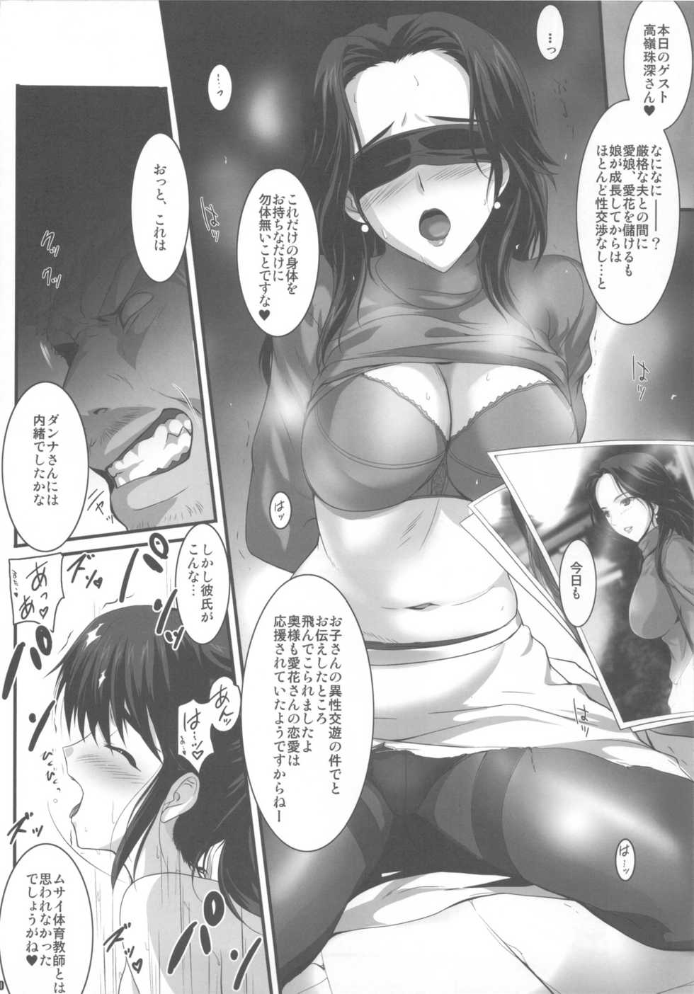 (C81) [Zankirow (Onigirikun)] PILE EDGE LOVE INJECTION [X] (Love Plus) - Page 9