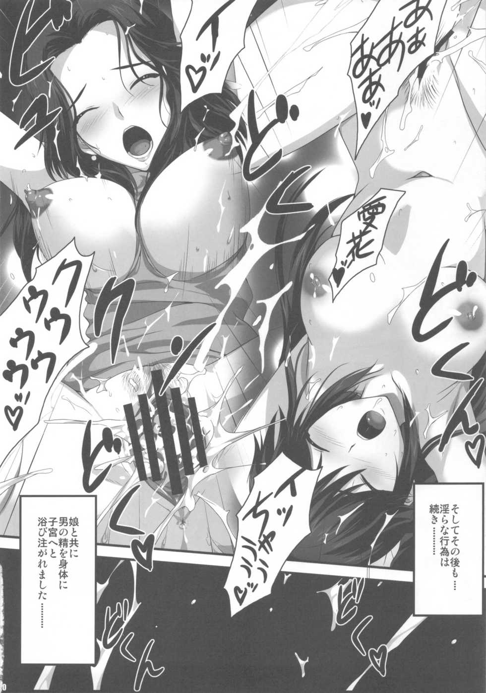 (C81) [Zankirow (Onigirikun)] PILE EDGE LOVE INJECTION [X] (Love Plus) - Page 19