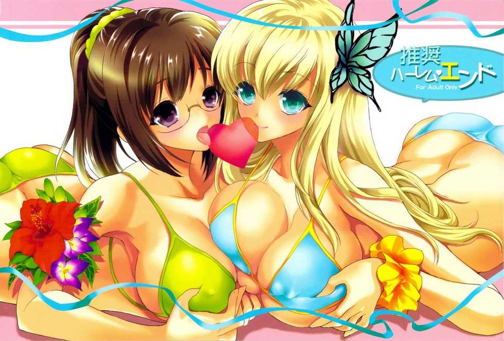 (C81) [Hanzai Tengoku (Hasei Agana)] Harem End (Boku wa Tomodachi ga Sukunai) - Page 1