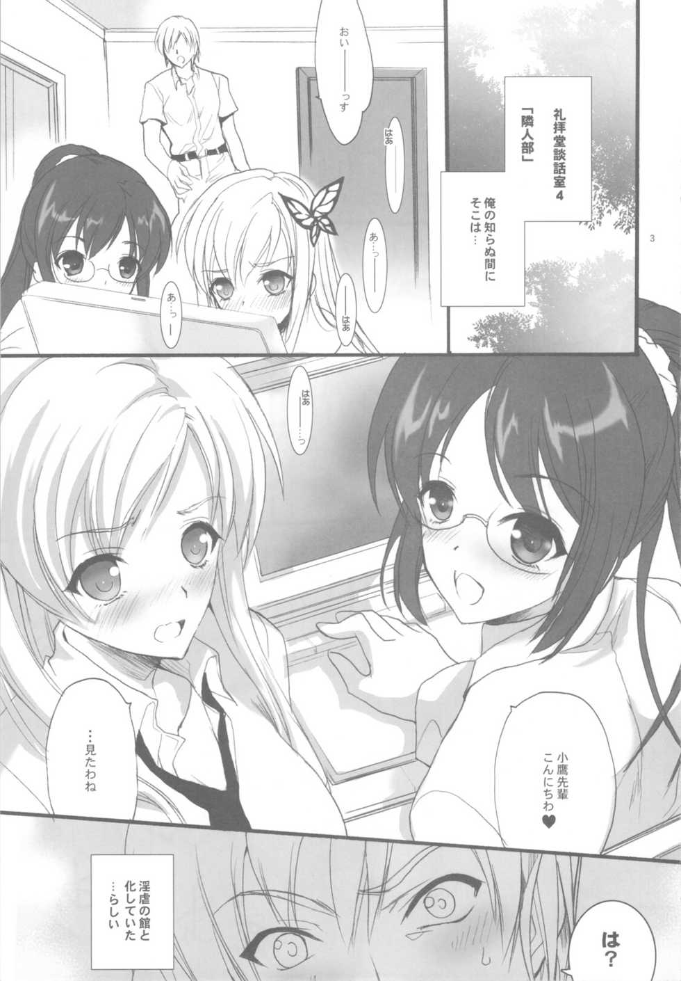 (C81) [Hanzai Tengoku (Hasei Agana)] Harem End (Boku wa Tomodachi ga Sukunai) - Page 2