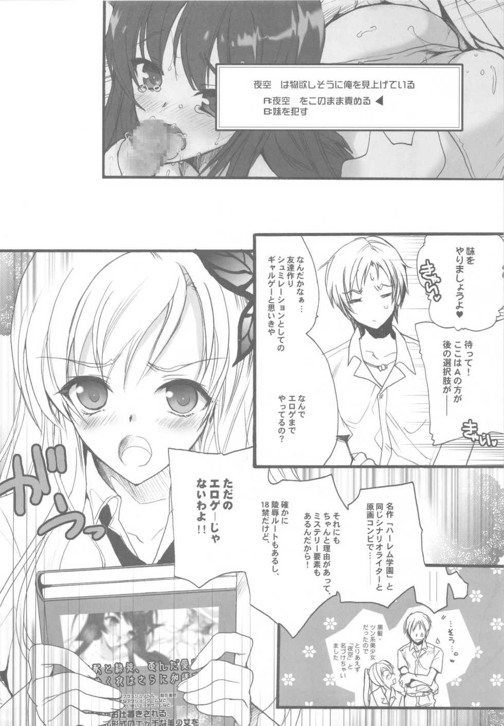 (C81) [Hanzai Tengoku (Hasei Agana)] Harem End (Boku wa Tomodachi ga Sukunai) - Page 5