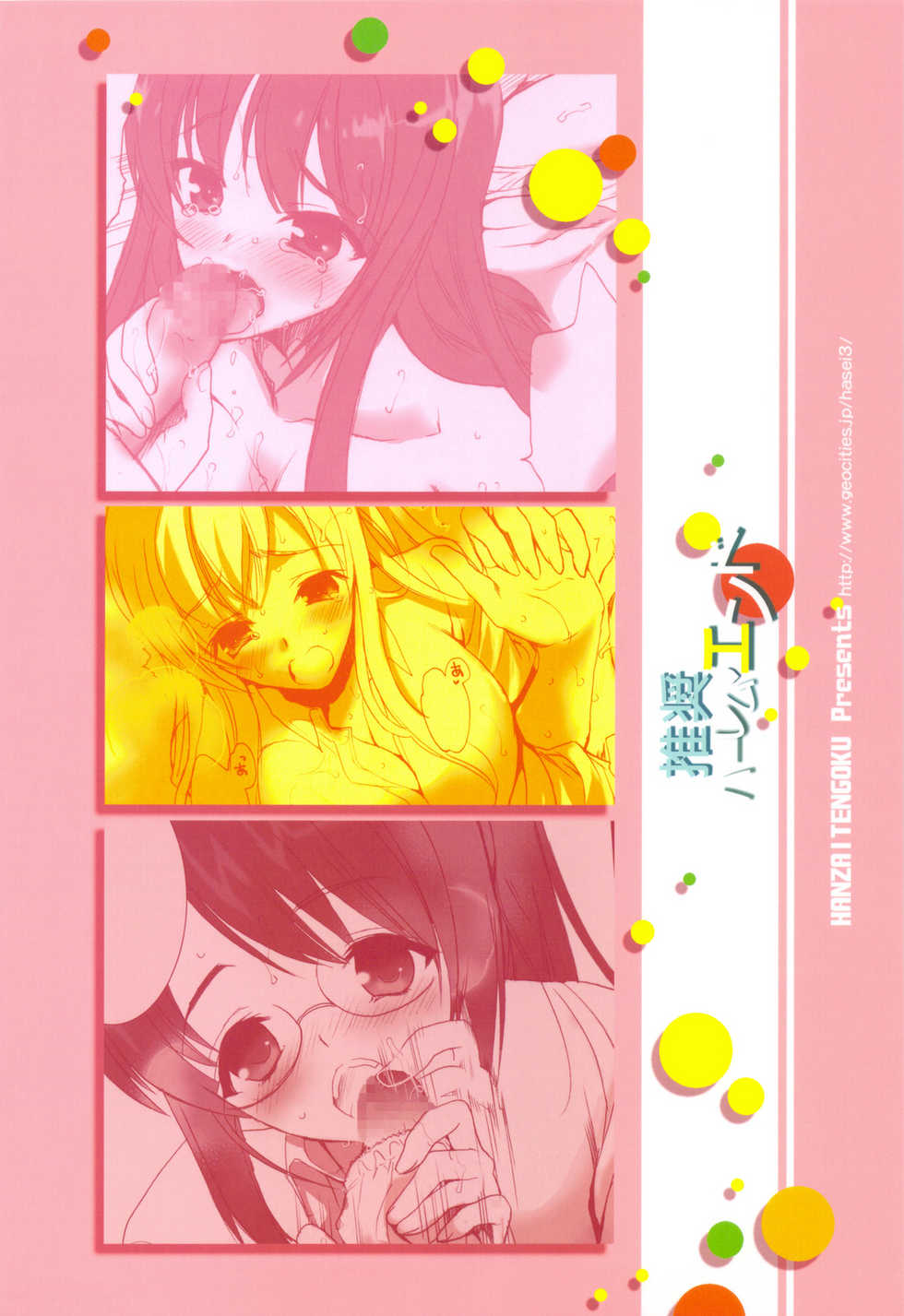 (C81) [Hanzai Tengoku (Hasei Agana)] Harem End (Boku wa Tomodachi ga Sukunai) - Page 26