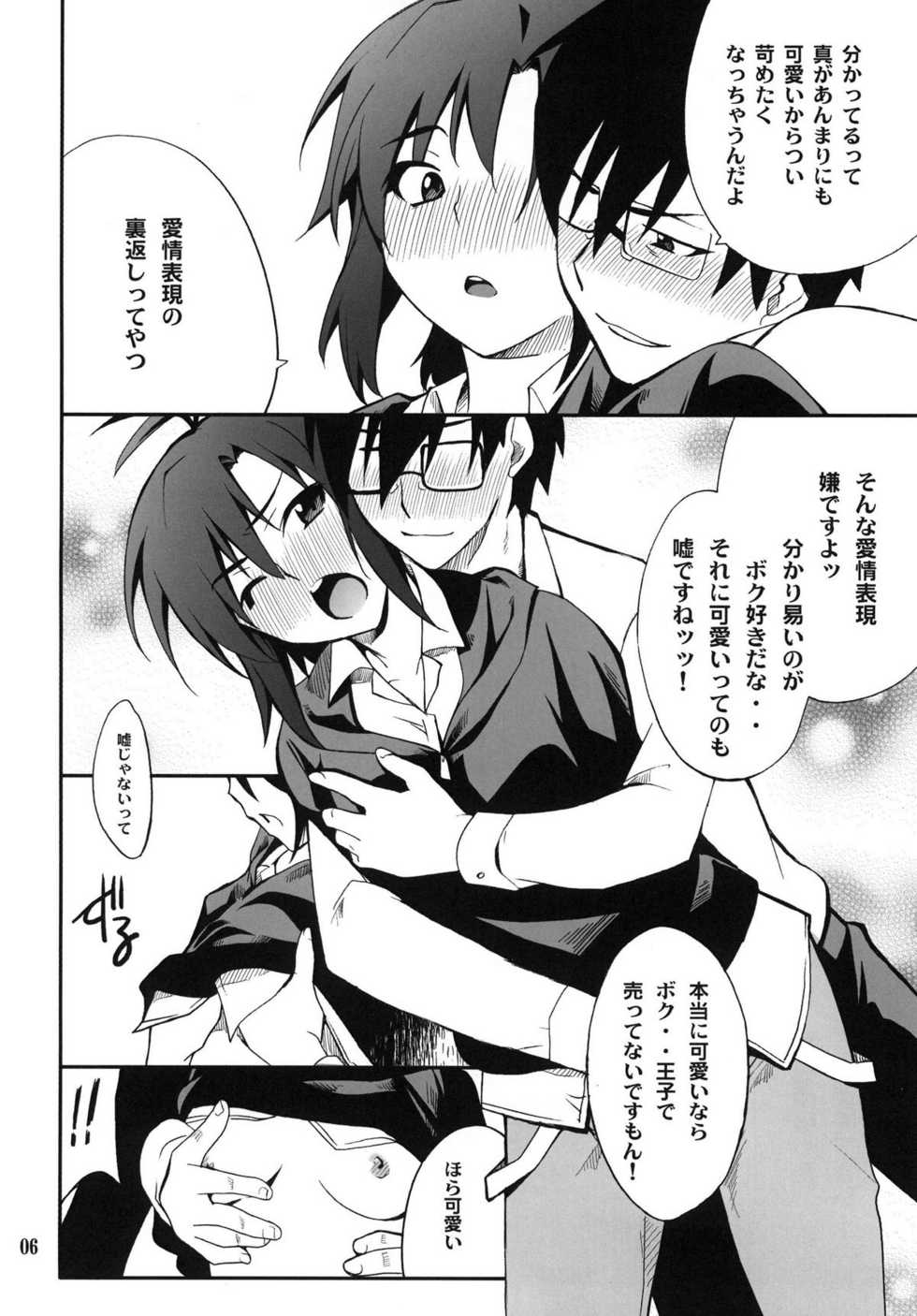 (C81) [P-Forest (Hozumi Takashi)] SMGO-02 Onnanoko Time (THE IDOLM@STER) [Digital] - Page 6