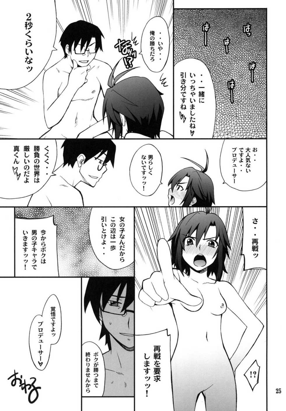 (C81) [P-Forest (Hozumi Takashi)] SMGO-02 Onnanoko Time (THE IDOLM@STER) [Digital] - Page 25