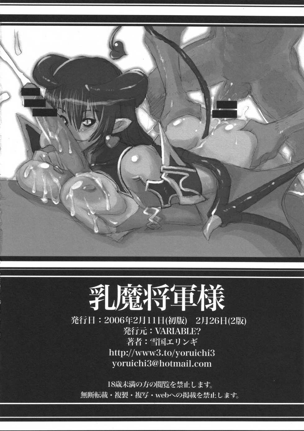 (Kyonyuukko 4) [VARIABLE? (Yukiguni Eringi)] Nyuuma Shougun-sama (Shinrabansho) - Page 21