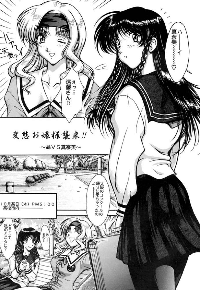 (C60) [YUKA HOUSE!! (Miyaji Kaneyuki)] SEGATA 347 (Sentimental Graffiti) - Page 4