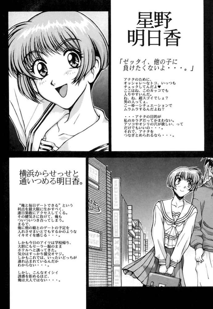 (C60) [YUKA HOUSE!! (Miyaji Kaneyuki)] SEGATA 347 (Sentimental Graffiti) - Page 8