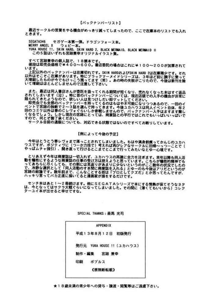 (C60) [YUKA HOUSE!! (Miyaji Kaneyuki)] SEGATA 347 (Sentimental Graffiti) - Page 17