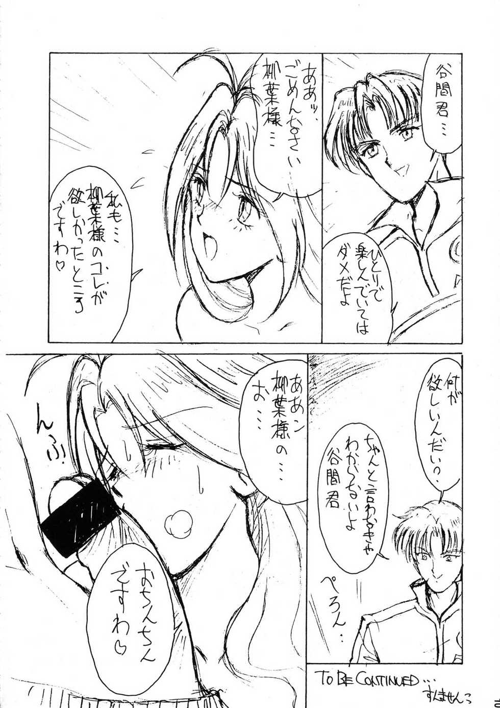 (C53) [YUKA HOUSE!! (Miyaji Kaneyuki)] MERRY ANGEL X (Wedding Peach) - Page 10