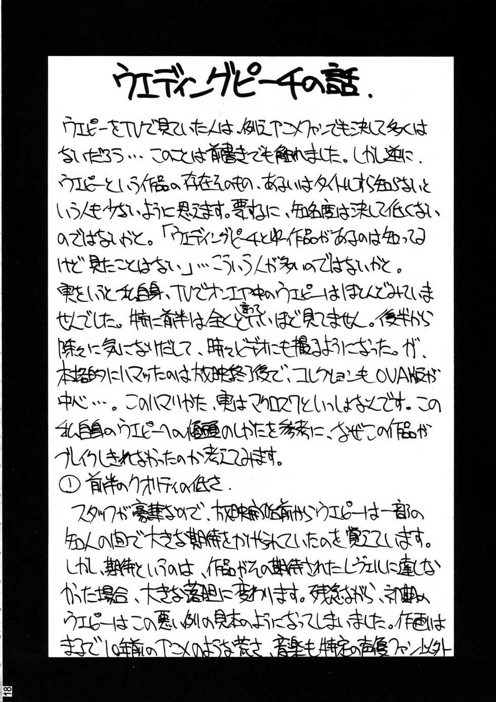 (C53) [YUKA HOUSE!! (Miyaji Kaneyuki)] MERRY ANGEL X (Wedding Peach) - Page 18