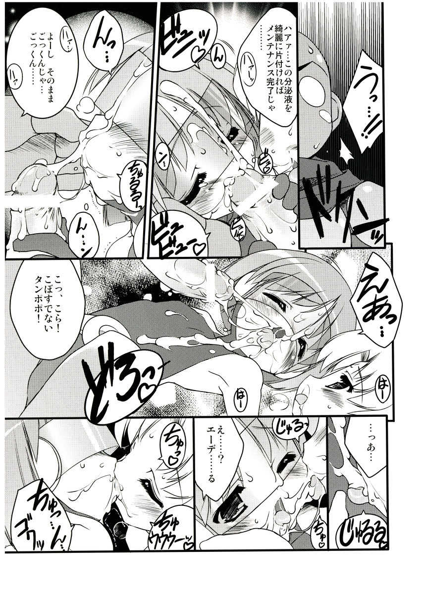 (C65) [Uropyon (Urotan)] COSMOSxCOSMOS (Dokkoida) - Page 12