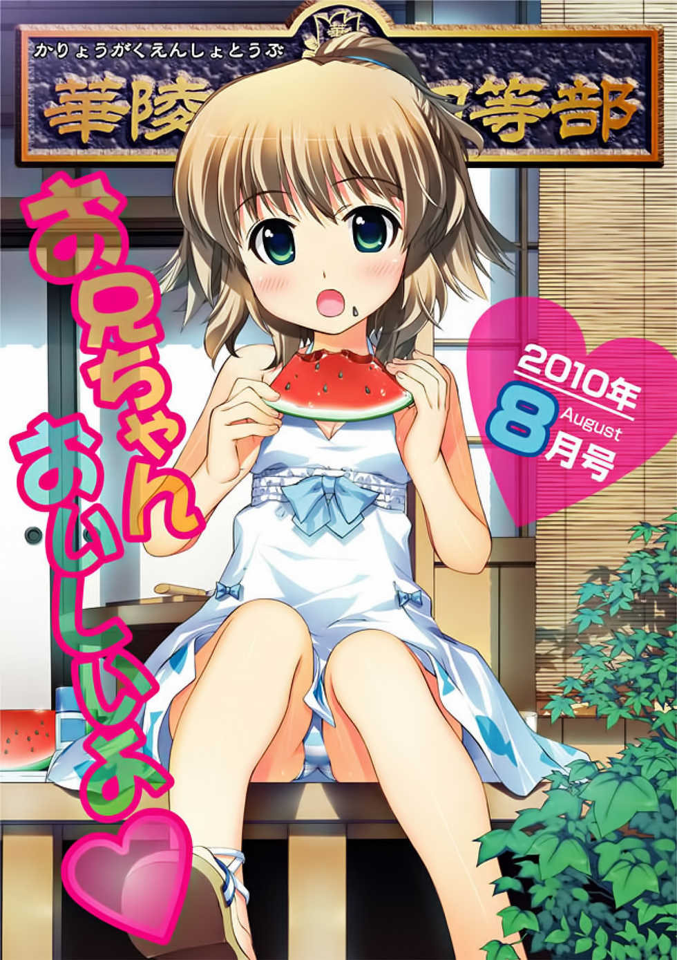 Karyou Gakuen Shotoubu 2010-08 - Page 1