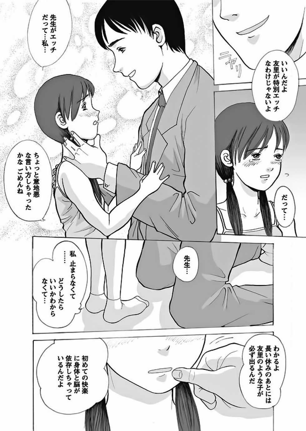 Karyou Gakuen Shotoubu 2010-08 - Page 29