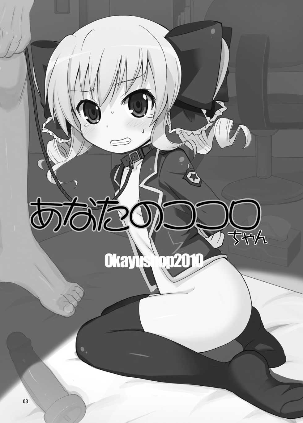 [Okayushop (Okayu)] Anata no Kokoro-chan (Tantei Opera Milky Holmes) [Digital] - Page 2