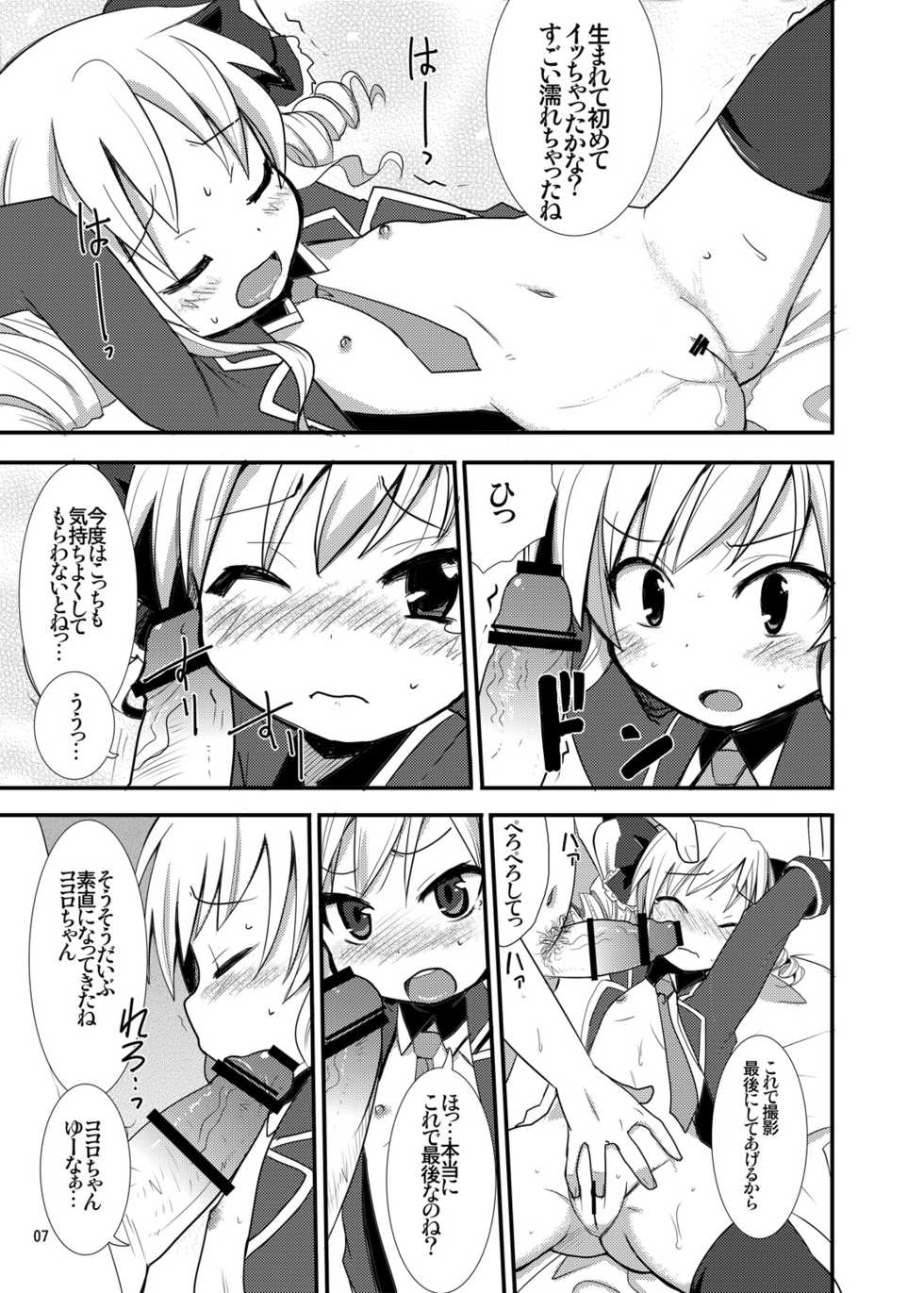 [Okayushop (Okayu)] Anata no Kokoro-chan (Tantei Opera Milky Holmes) [Digital] - Page 6
