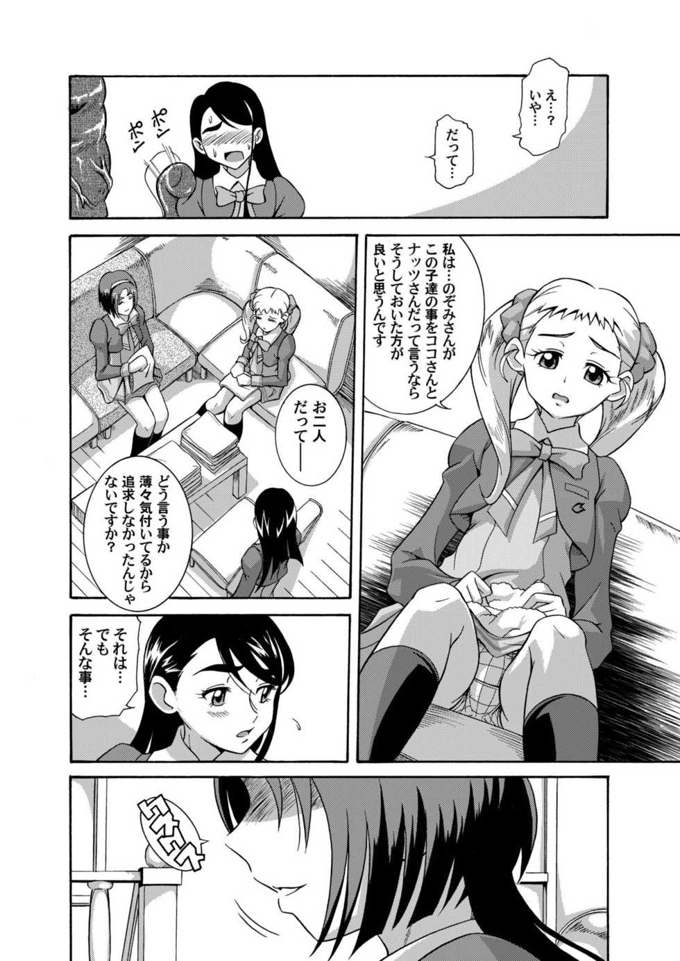 [UNDER77 ((ASA-)MitZ)] Hinnyuugoroshi Abura no Jigoku Senshuuraku (Yes! Precure 5) [Digital] - Page 6