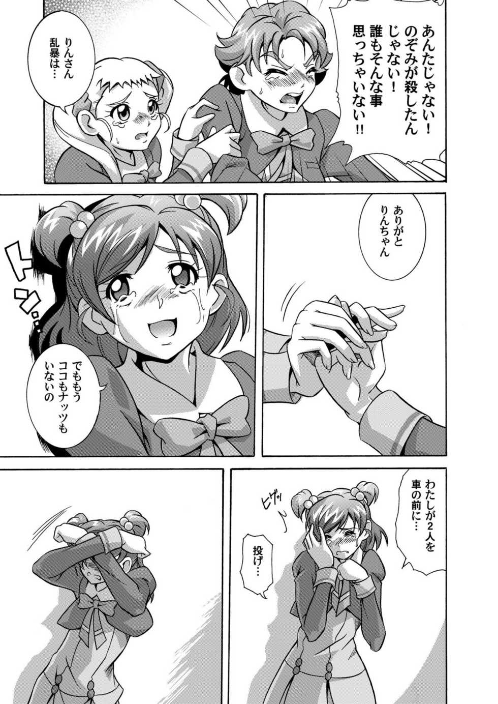 [UNDER77 ((ASA-)MitZ)] Hinnyuugoroshi Abura no Jigoku Senshuuraku (Yes! Precure 5) [Digital] - Page 23