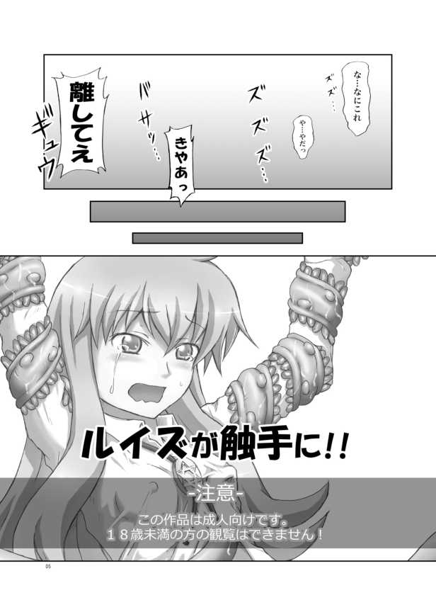 (C73) [.7 (DAWY)] Louise ga shokushu ni (Zero no Tsukaima) - Page 4