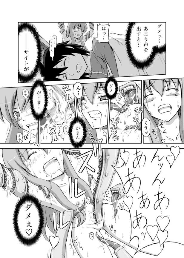 (C73) [.7 (DAWY)] Louise ga shokushu ni (Zero no Tsukaima) - Page 9