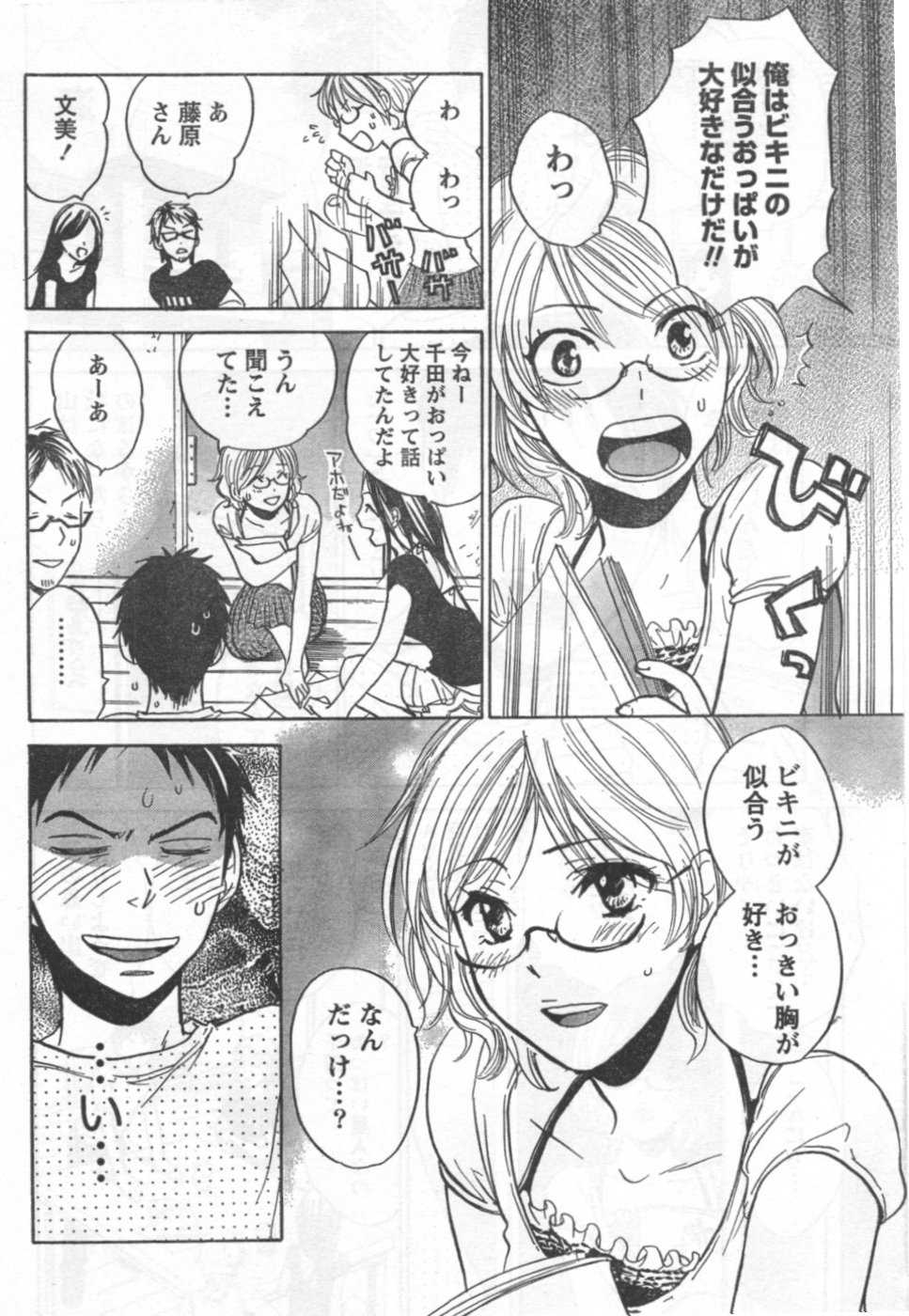 Monthly Vitaman 2006-09 - Page 11