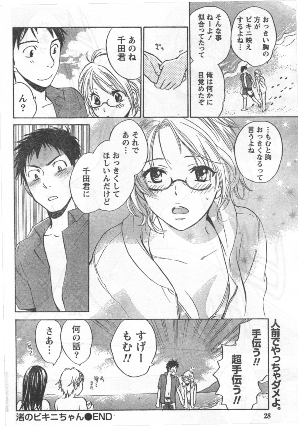 Monthly Vitaman 2006-09 - Page 27