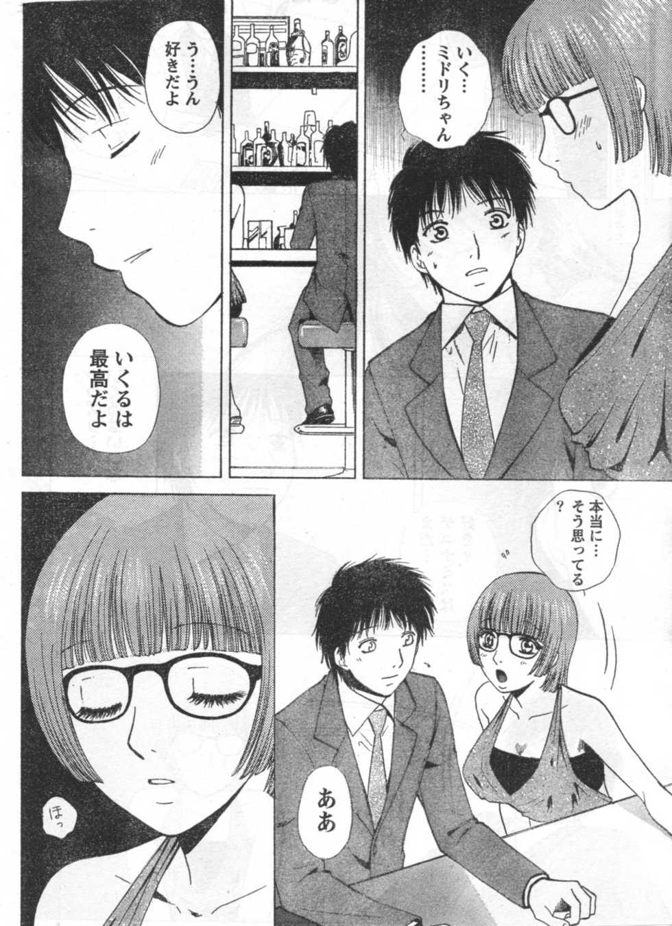 Monthly Vitaman 2006-09 - Page 33
