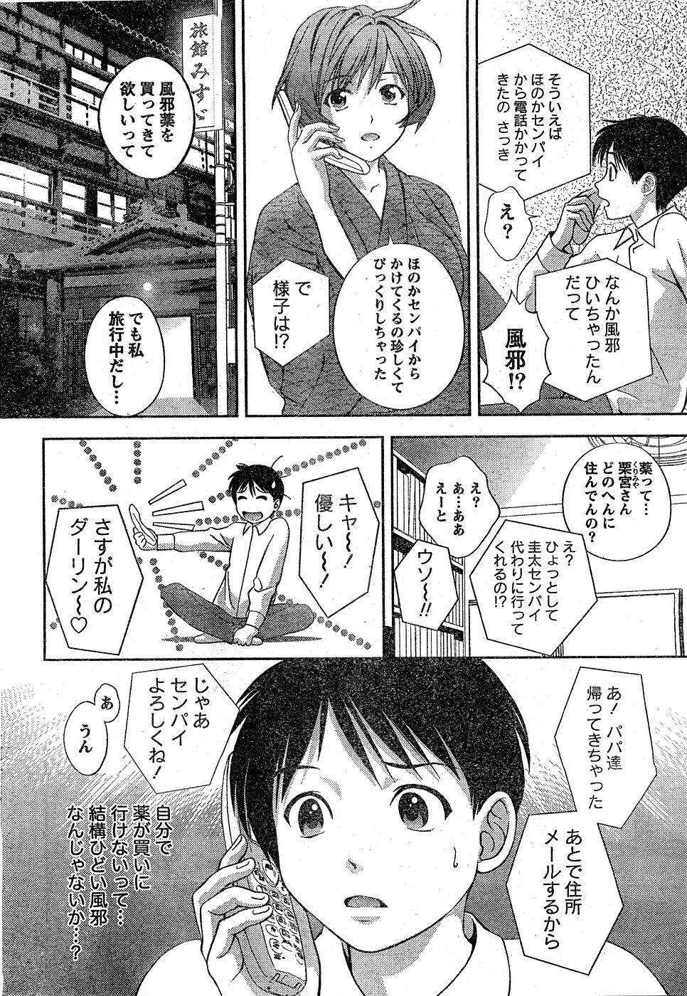 Monthly Vitaman 2007-02 - Page 33