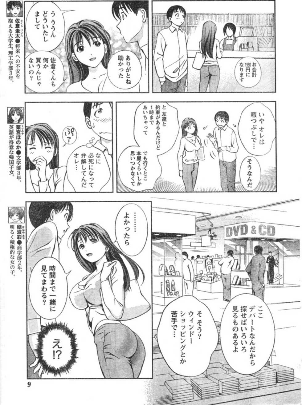 Monthly Vitaman 2007-01 - Page 8