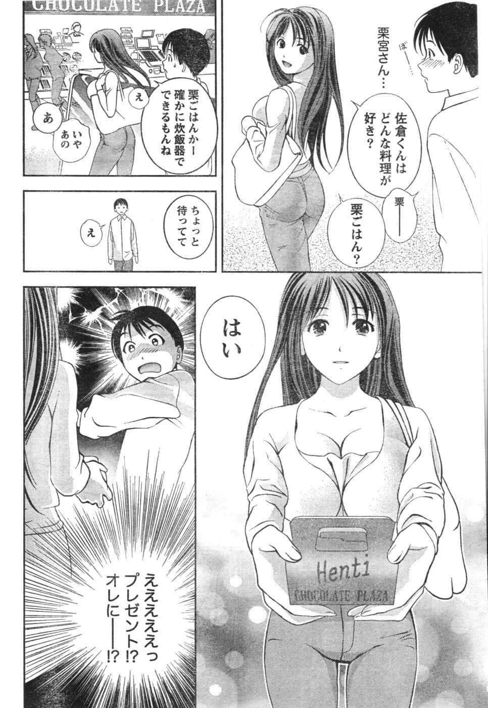 Monthly Vitaman 2007-01 - Page 11