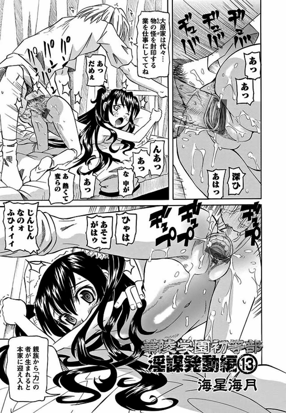 Karyou Gakuen Shotoubu 2011-11 - Page 30