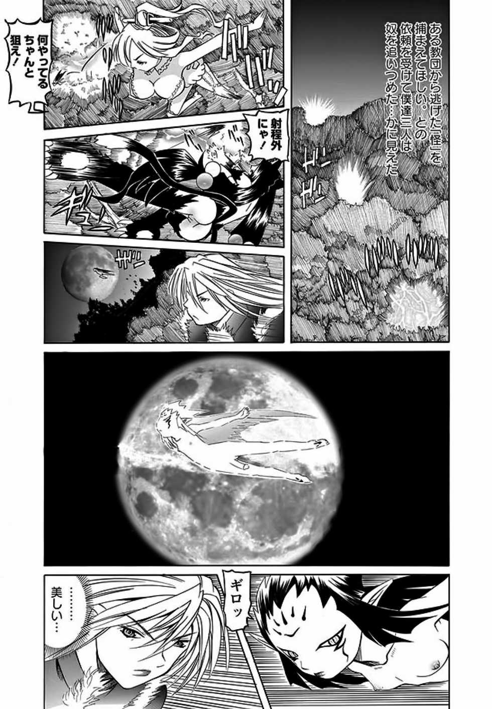 Karyou Gakuen Shotoubu 2011-11 - Page 32