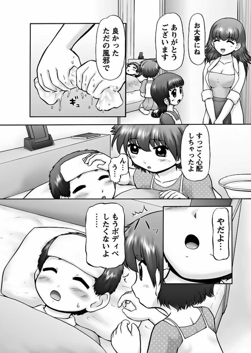 Karyou Gakuen Shotoubu 2011-12 - Page 29