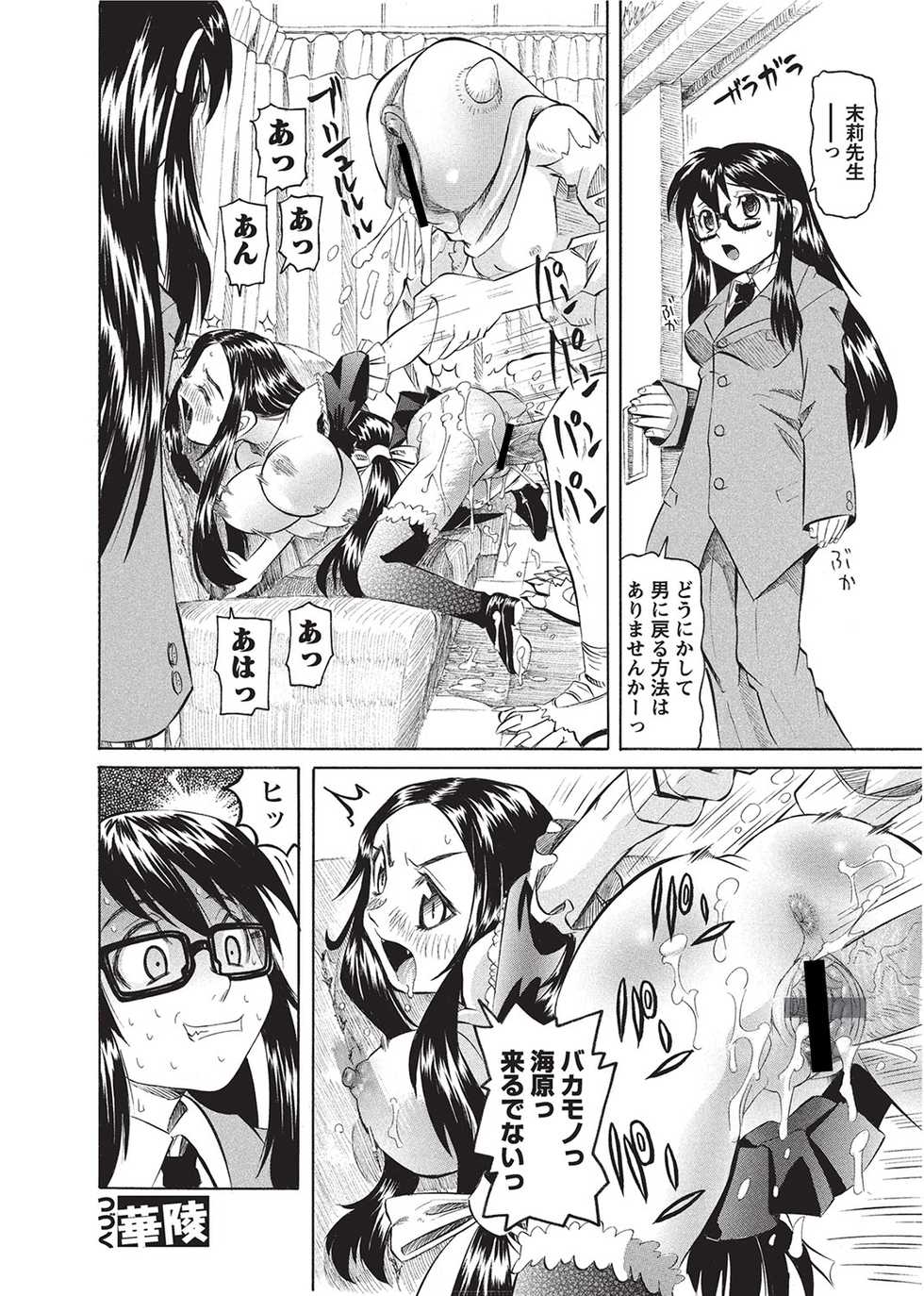 [Anthology] Karyou Sakuragumi Etsu 2012-01 [2011-12-15] [Digital] - Page 21