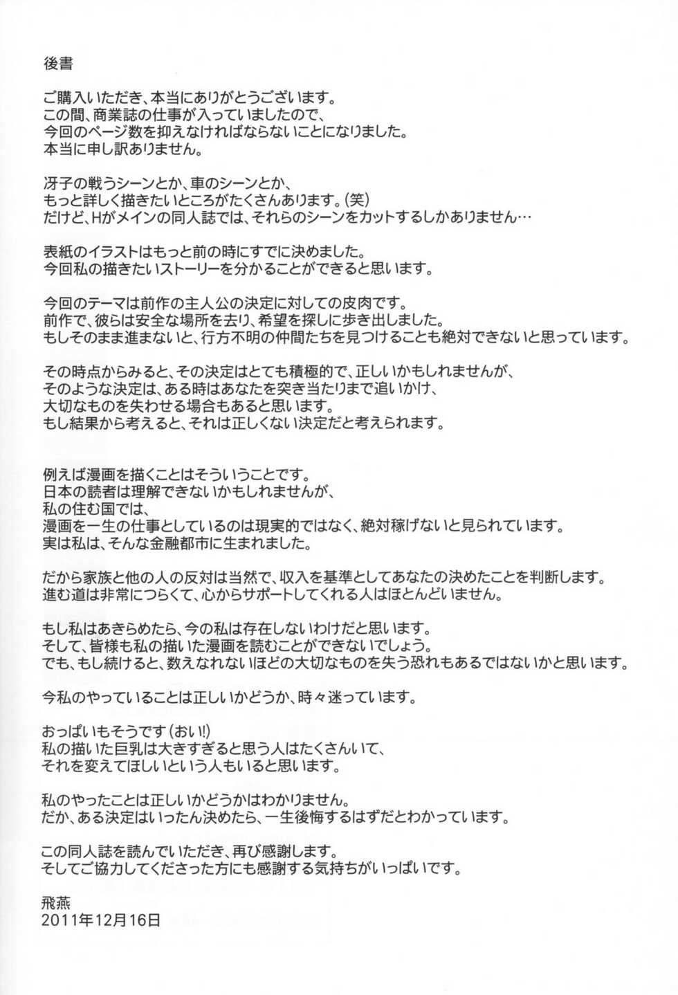 (C81) [Maidoll (Fei)] Kiss of the Dead 2 (Gakuen Mokushiroku Highschool of The Dead) - Page 26