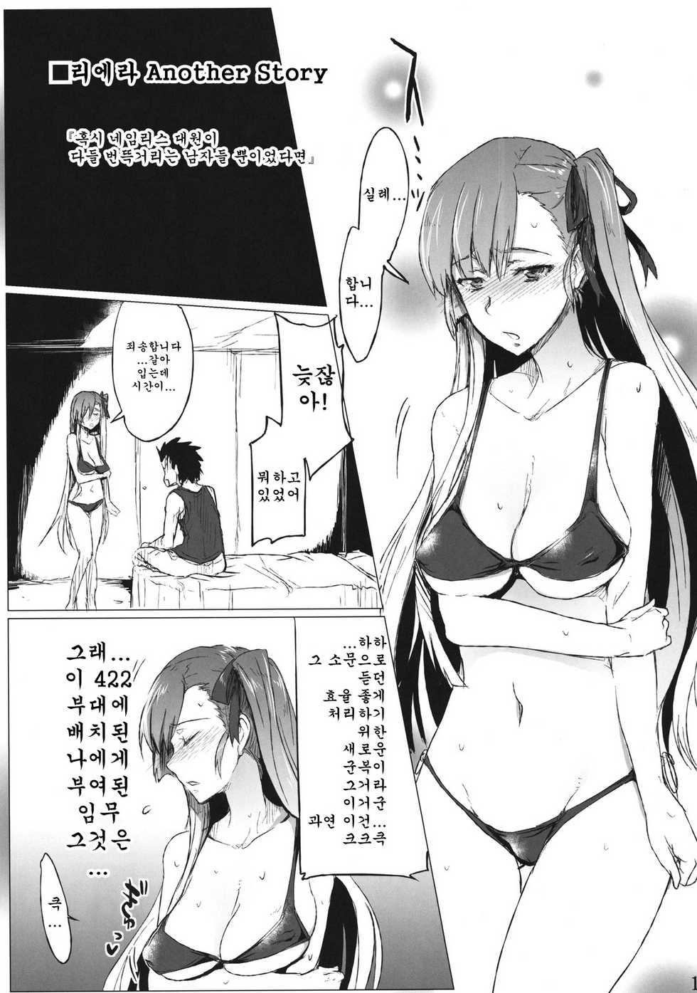 [RIBI Dou (Higata Akatsuki)] Senjou no Paradise | 전장의 파라다이스  (Valkyria Chronicles 3) [Korean] [Digital] - Page 15