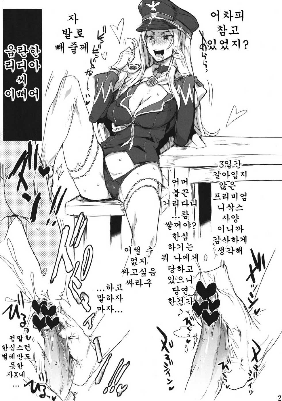 [RIBI Dou (Higata Akatsuki)] Senjou no Paradise | 전장의 파라다이스  (Valkyria Chronicles 3) [Korean] [Digital] - Page 21