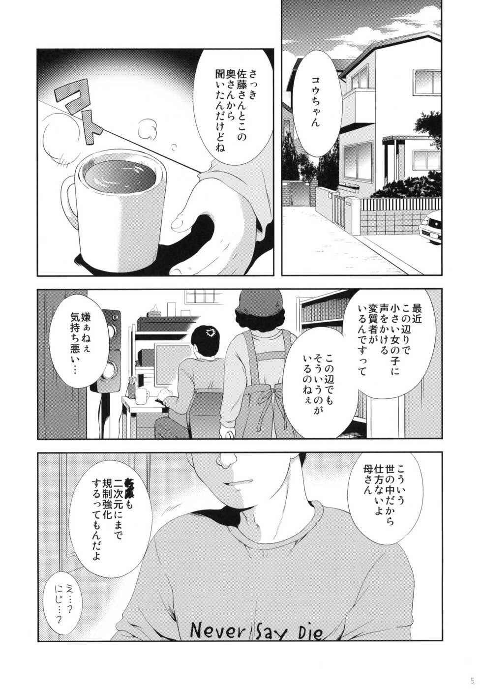 (C81) [KORISUYA (Korisu)] Shoujo ni Koe wo Kakeru Jian ga Hassei - Page 4
