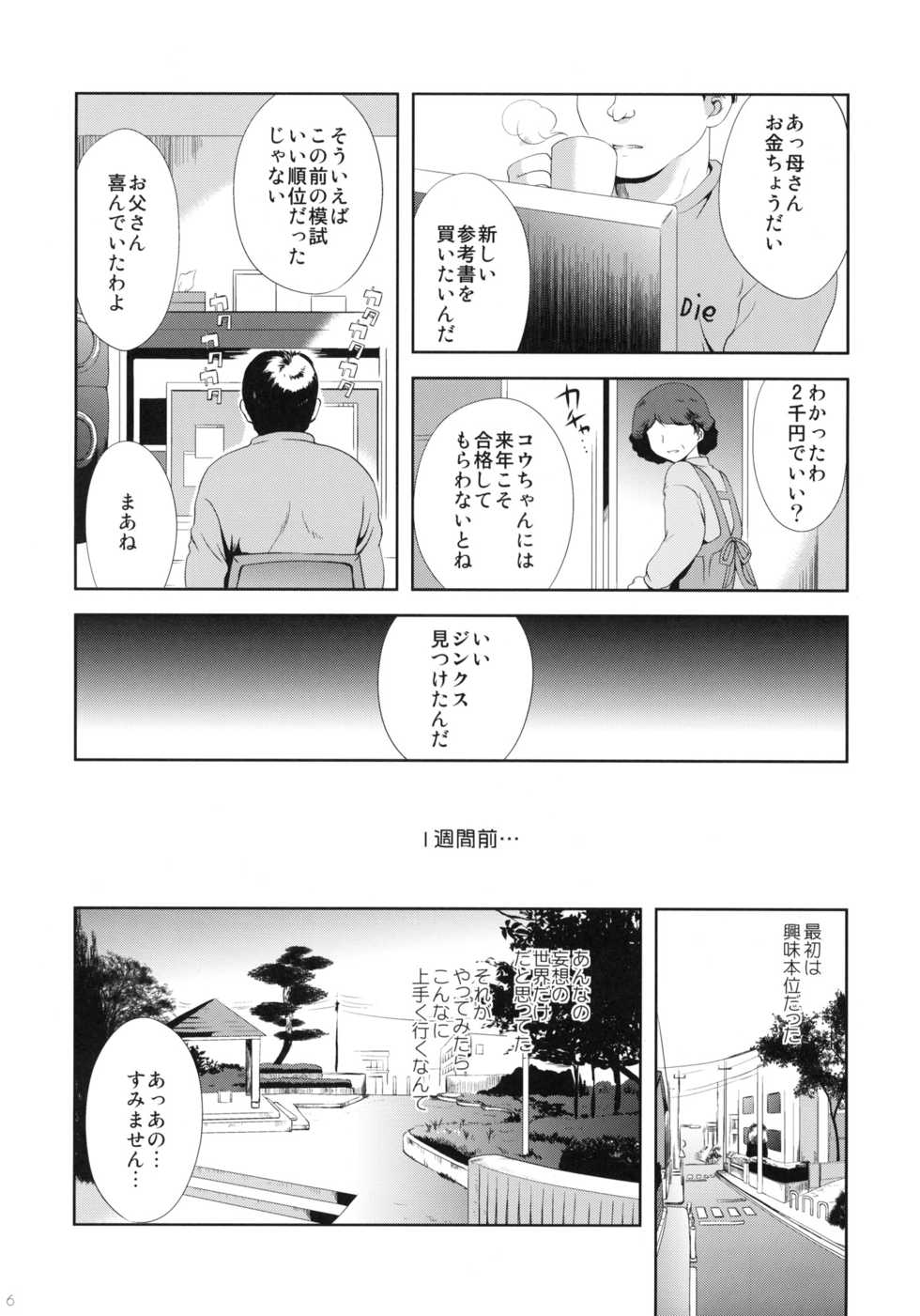 (C81) [KORISUYA (Korisu)] Shoujo ni Koe wo Kakeru Jian ga Hassei - Page 5
