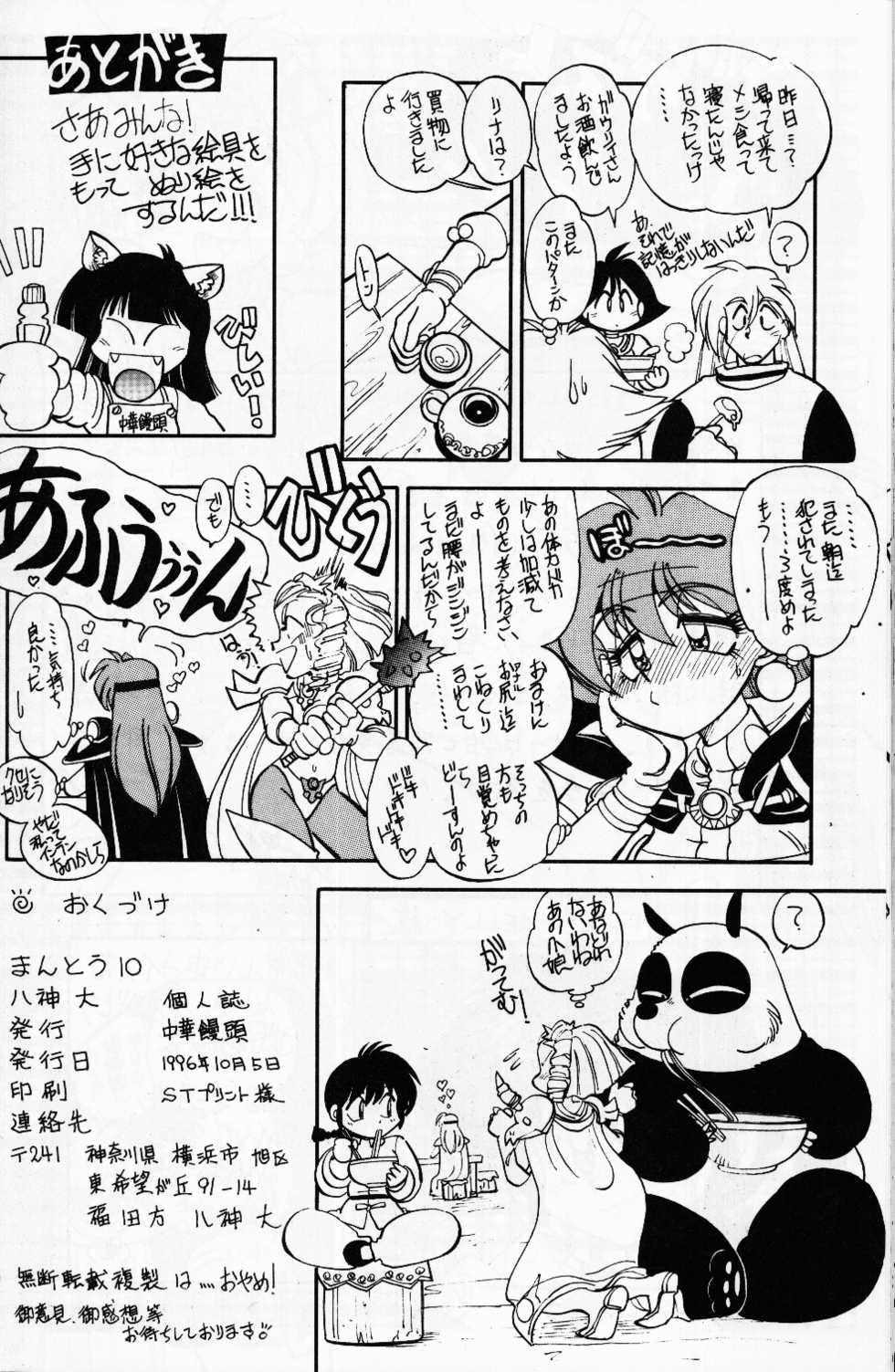 [Chuuka Mantou (Yagami Dai)] Mantou 10 (Slayers) - Page 26