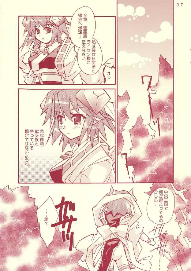 (C69) [Mimimimi (Narita Riuku)] otona no chocolate (Shinrabanshou Choco) - Page 6