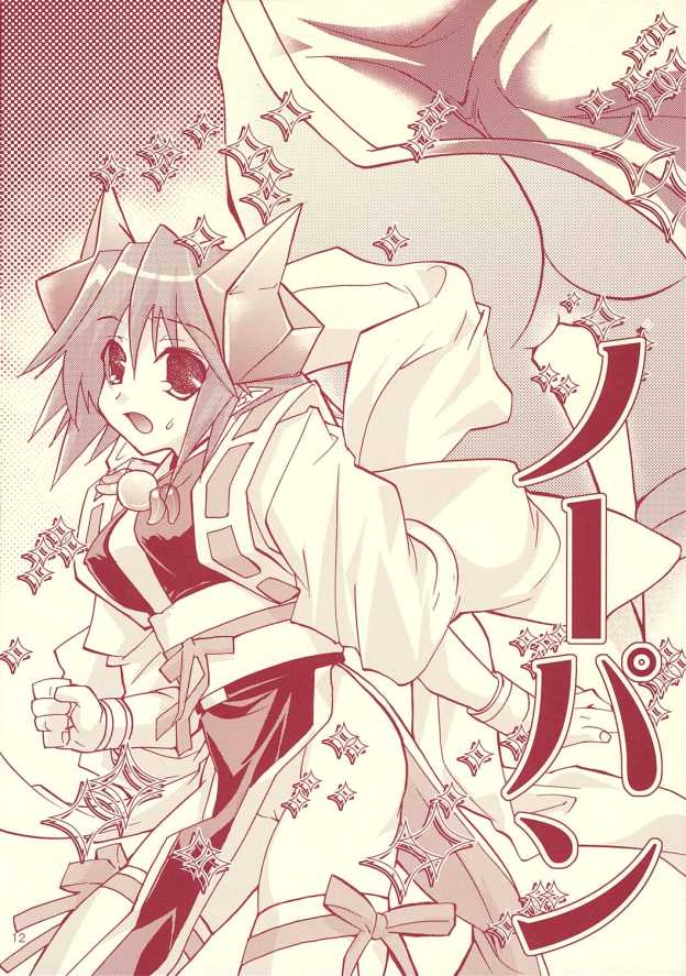 (C69) [Mimimimi (Narita Riuku)] otona no chocolate (Shinrabanshou Choco) - Page 11